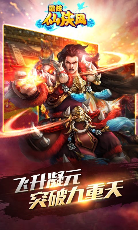 最炫仙侠风截图2
