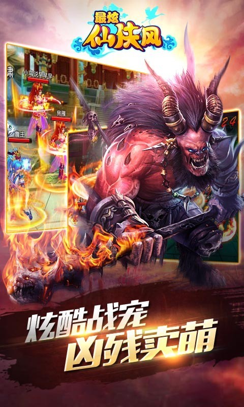 最炫仙侠风截图1