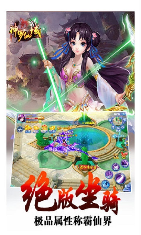神罗仙域截图1