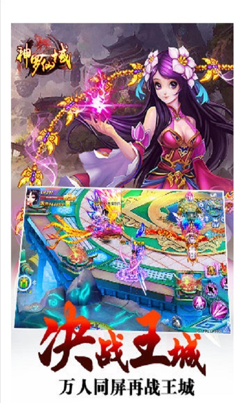 神罗仙域截图2
