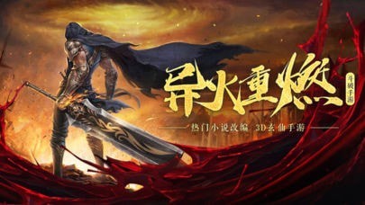 斗破之炎帝传说截图1