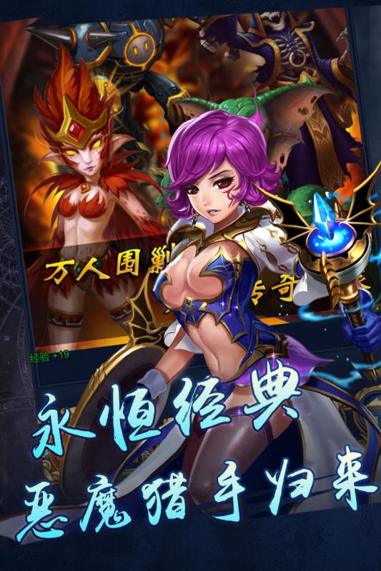 恶魔猎手ol截图1