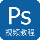 ps视频教程下载_ps视频教程ios版下载