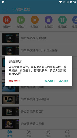 ps视频教程截图3