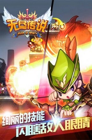 无尽传说截图1