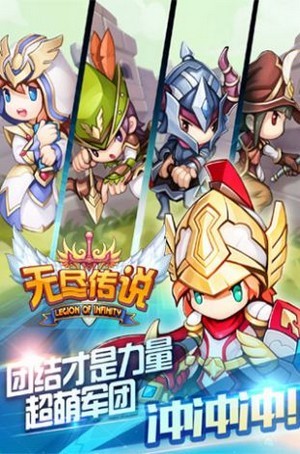 无尽传说截图2