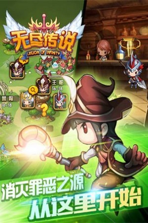 无尽传说截图3