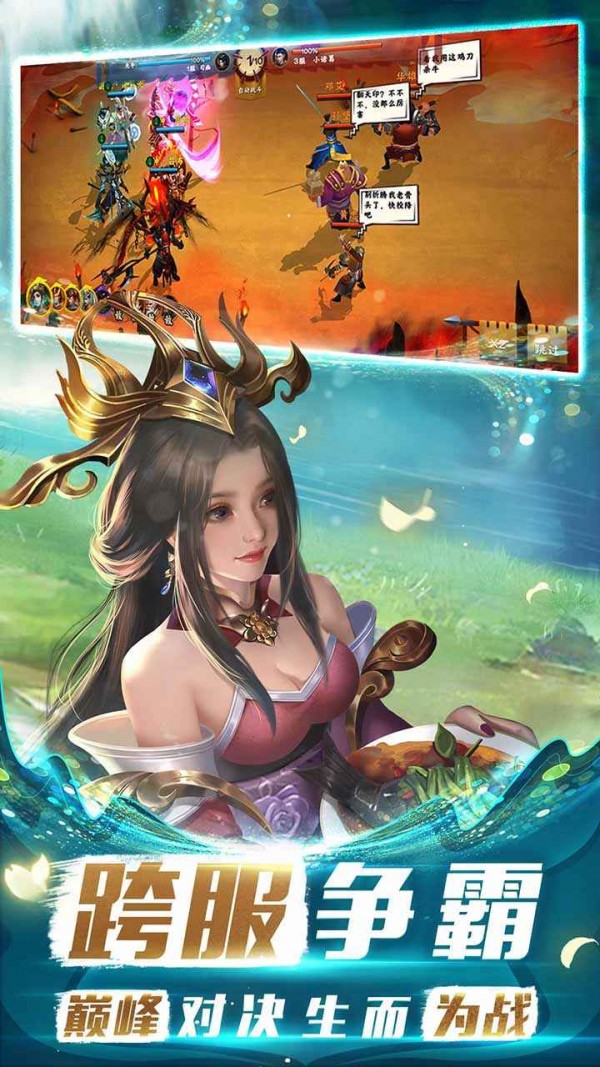 胡莱三国4截图1