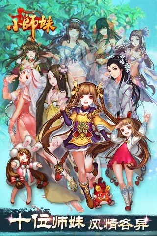 天天小师妹截图2