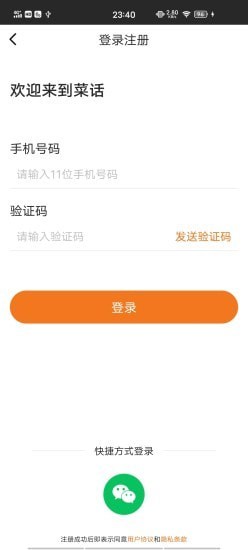 菜话截图2