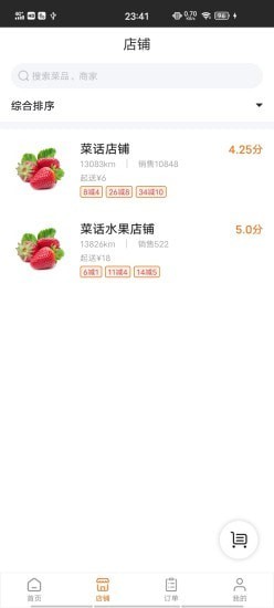 菜话截图1
