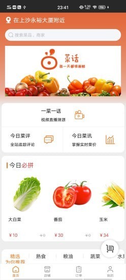 菜话截图3