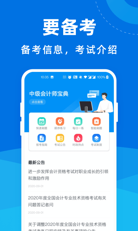 中级会计师宝典截图3