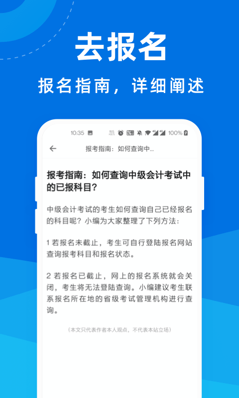 中级会计师宝典截图1