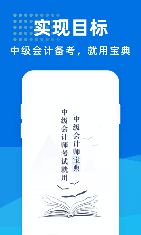 中级会计师宝典截图2