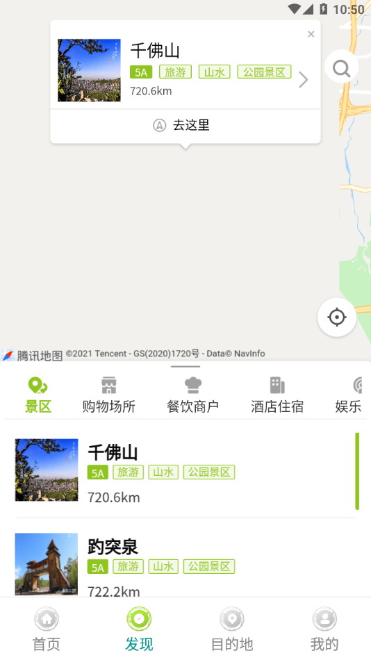 云游齐鲁截图1