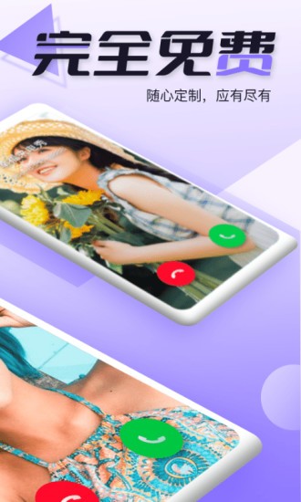 幸福来电秀截图3