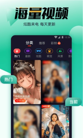 幸福来电秀截图2
