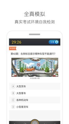 摩托驾照考试宝典截图1