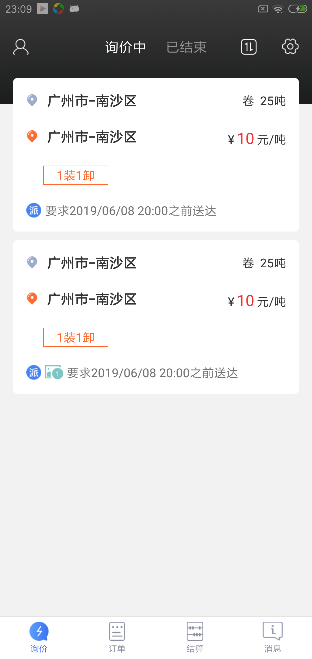 胖猫司机版截图3