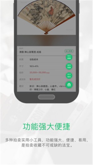 雅昌拍卖图录截图2