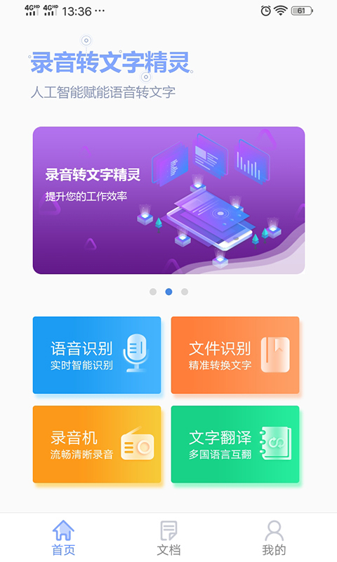 录音转文字精灵截图3