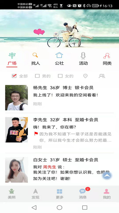 快恋网截图1