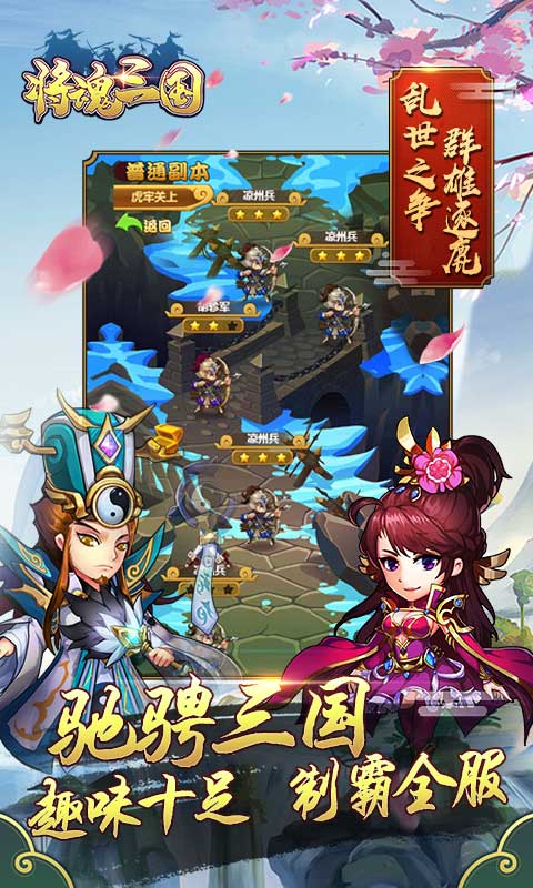 将魂三国截图1