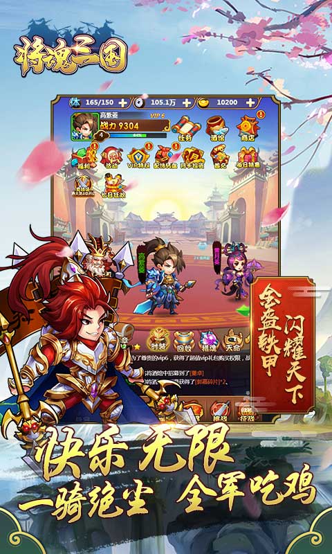 将魂三国截图3
