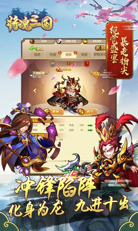 将魂三国截图4