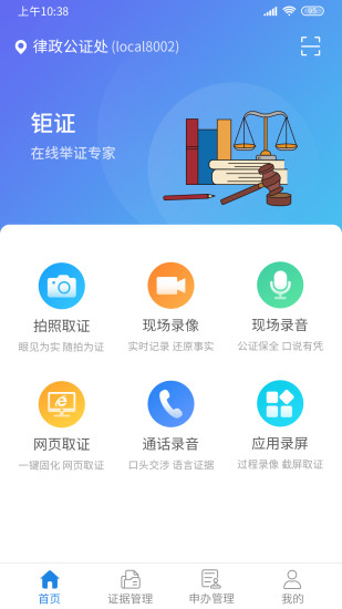 钜证截图3