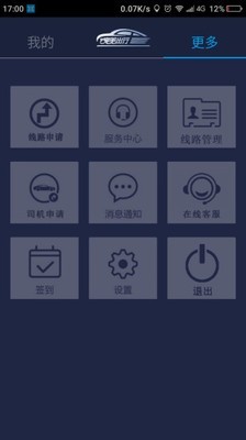 婉美出行司机截图1