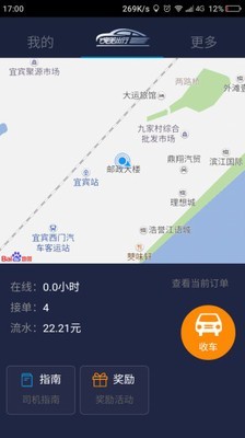婉美出行司机截图2