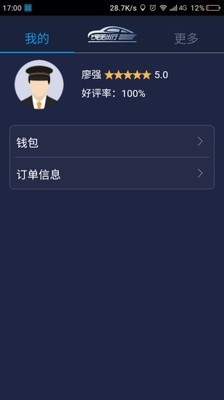 婉美出行司机截图4