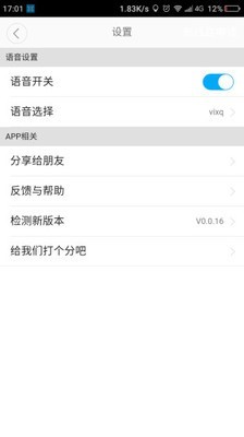 婉美出行司机截图3