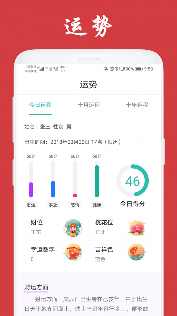 天福万年历截图2