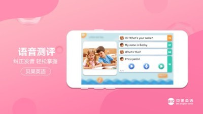 贝果英语截图2