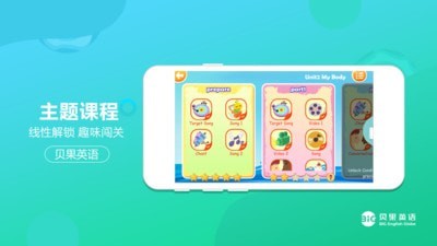 贝果英语截图4