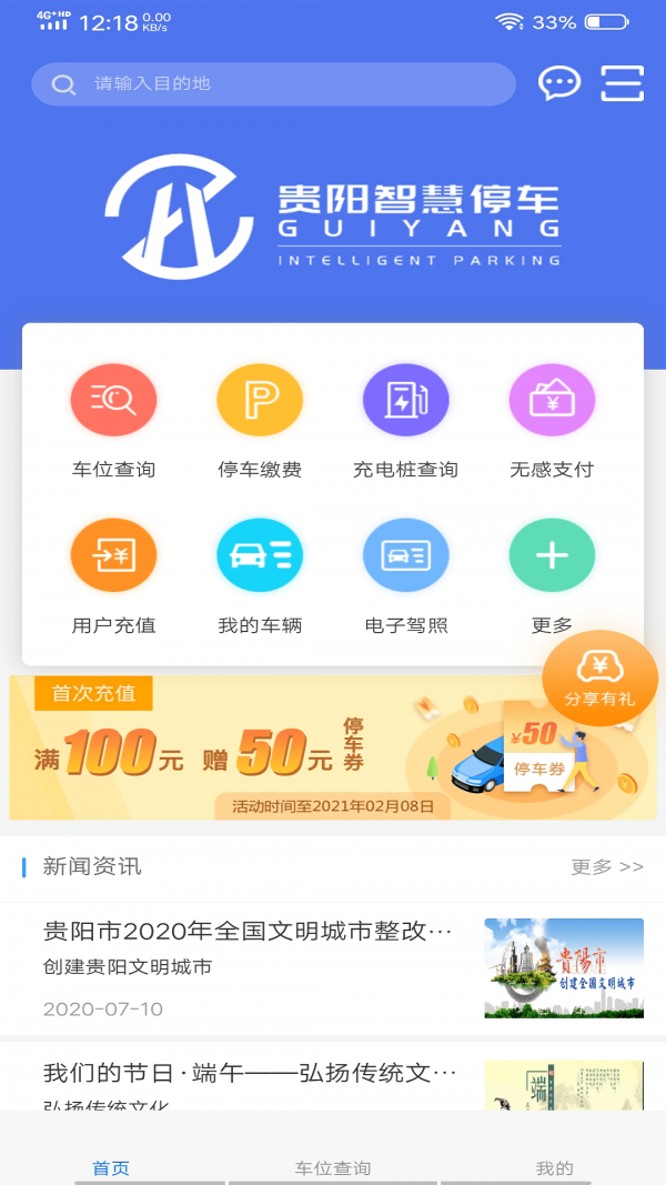 贵阳智慧停车截图3