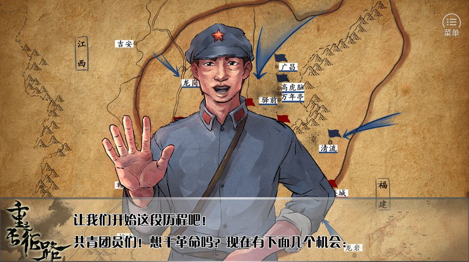 重走长征路截图1