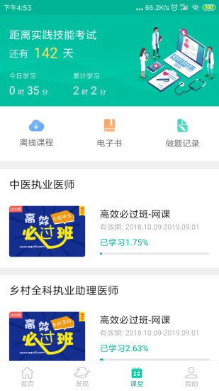 医学微课堂截图3