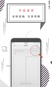 手机录音笔截图3