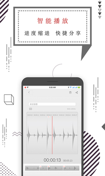 手机录音笔截图2