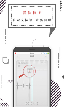 手机录音笔截图1