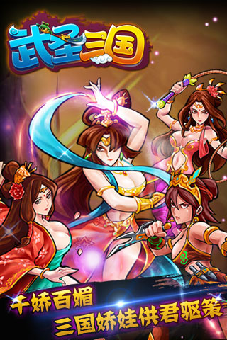 武圣三国截图1