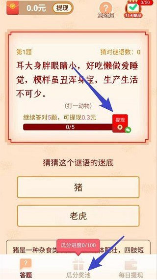 王者猜谜截图3