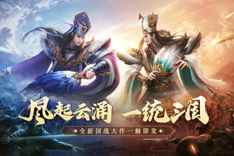 鸿图归来截图3