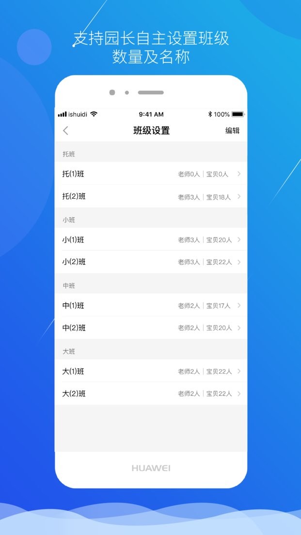 小水滴课堂园长截图2