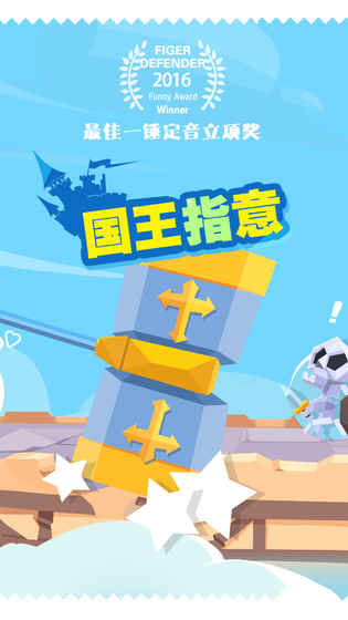 国王指意截图3