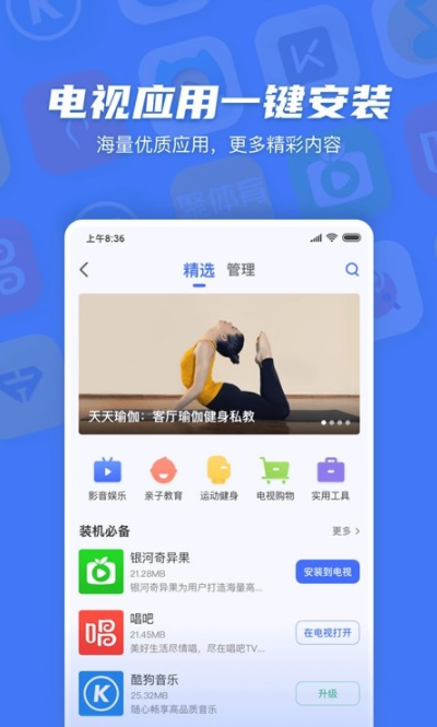 小米电视助手截图2